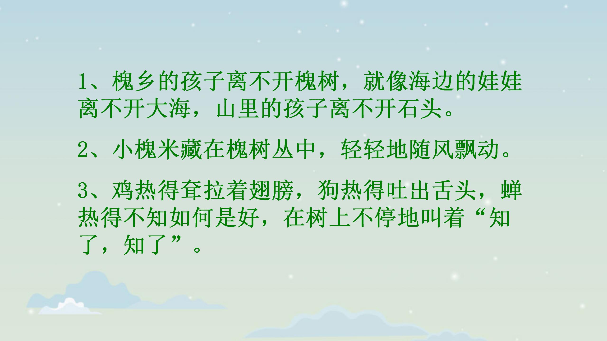 《槐乡的孩子》PPT教学课件下载PPT课件下载