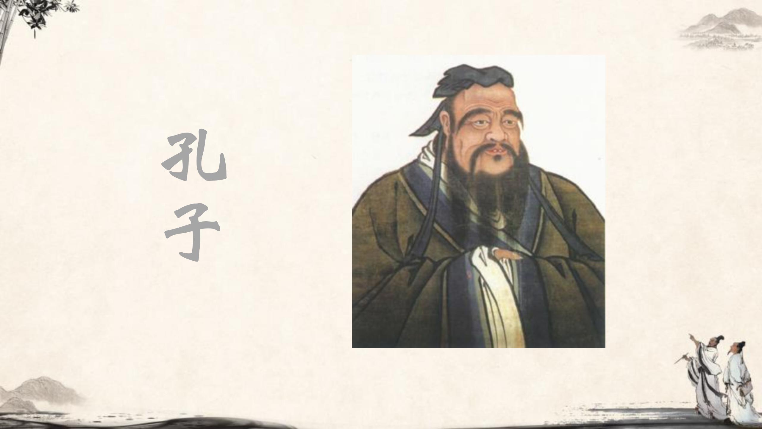 《孔子拜师》PPT教学课件下载PPT课件下载