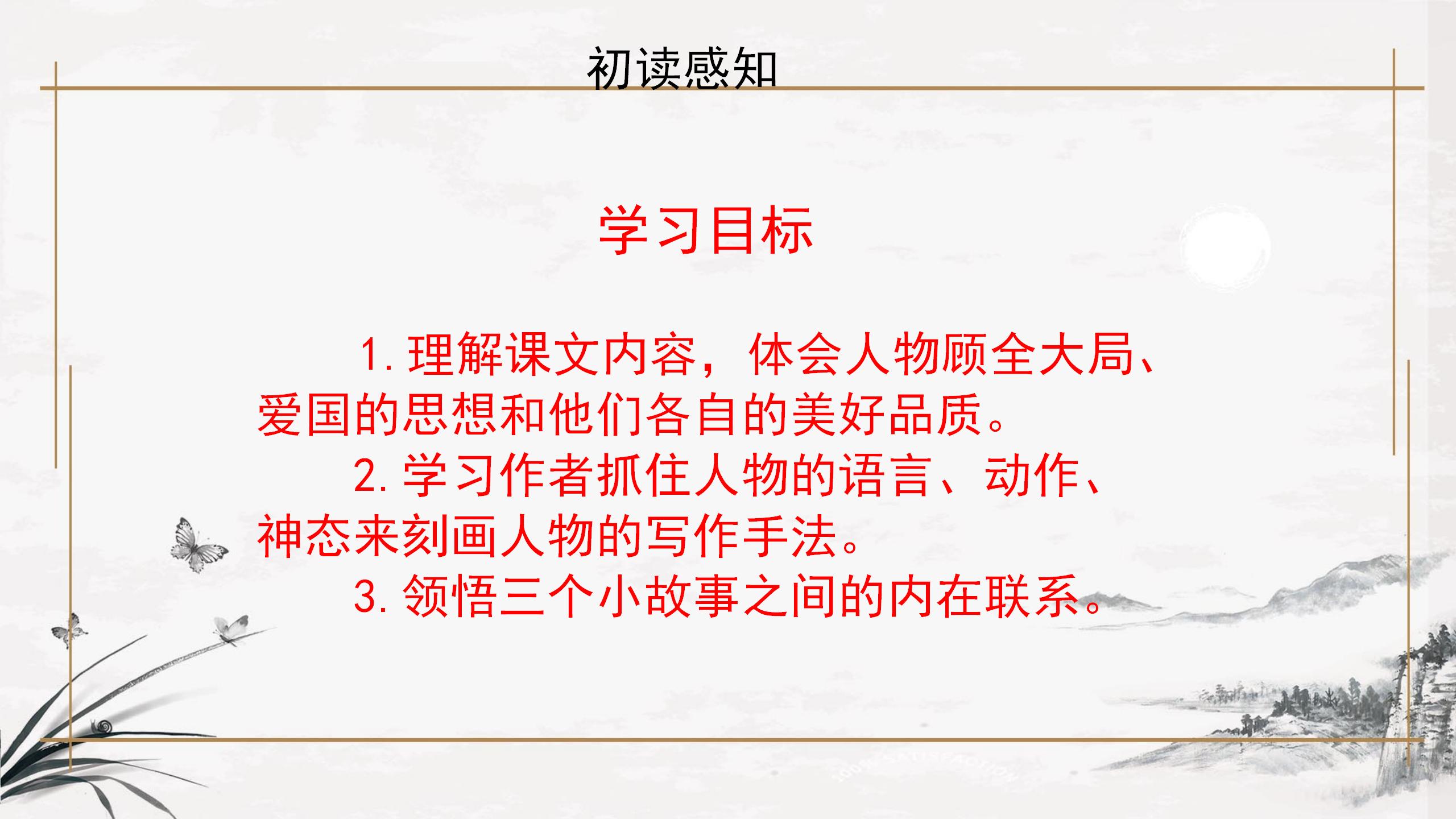 《将相和》PPT课件下载PPT课件下载