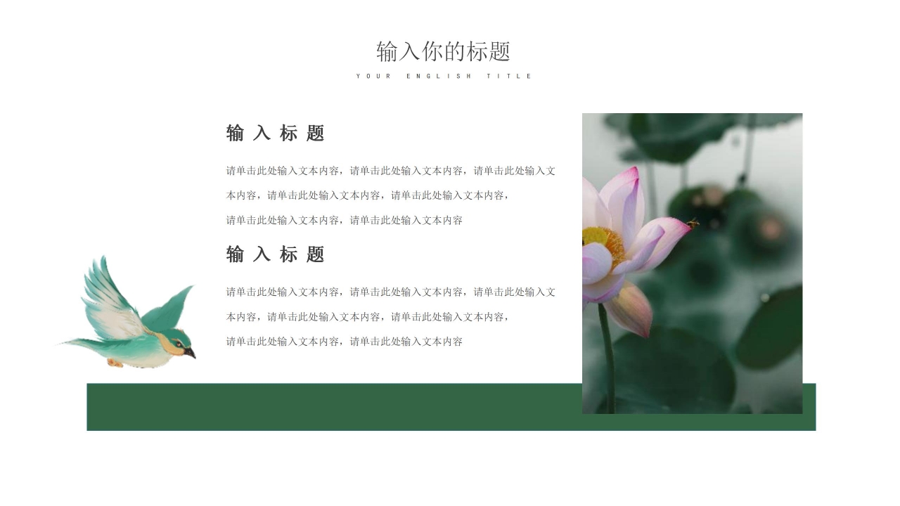 古典中国风工作汇报ppt模板