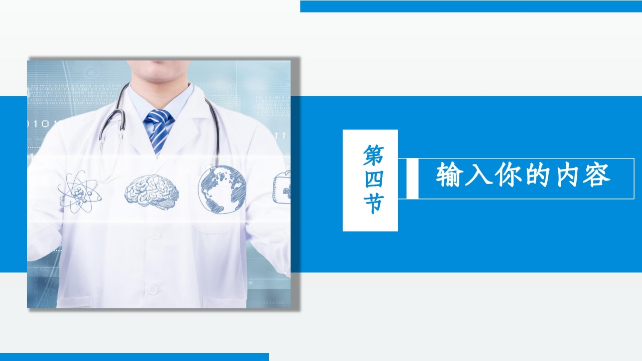 蓝色简约医疗医学行业工作汇报报告ppt模板