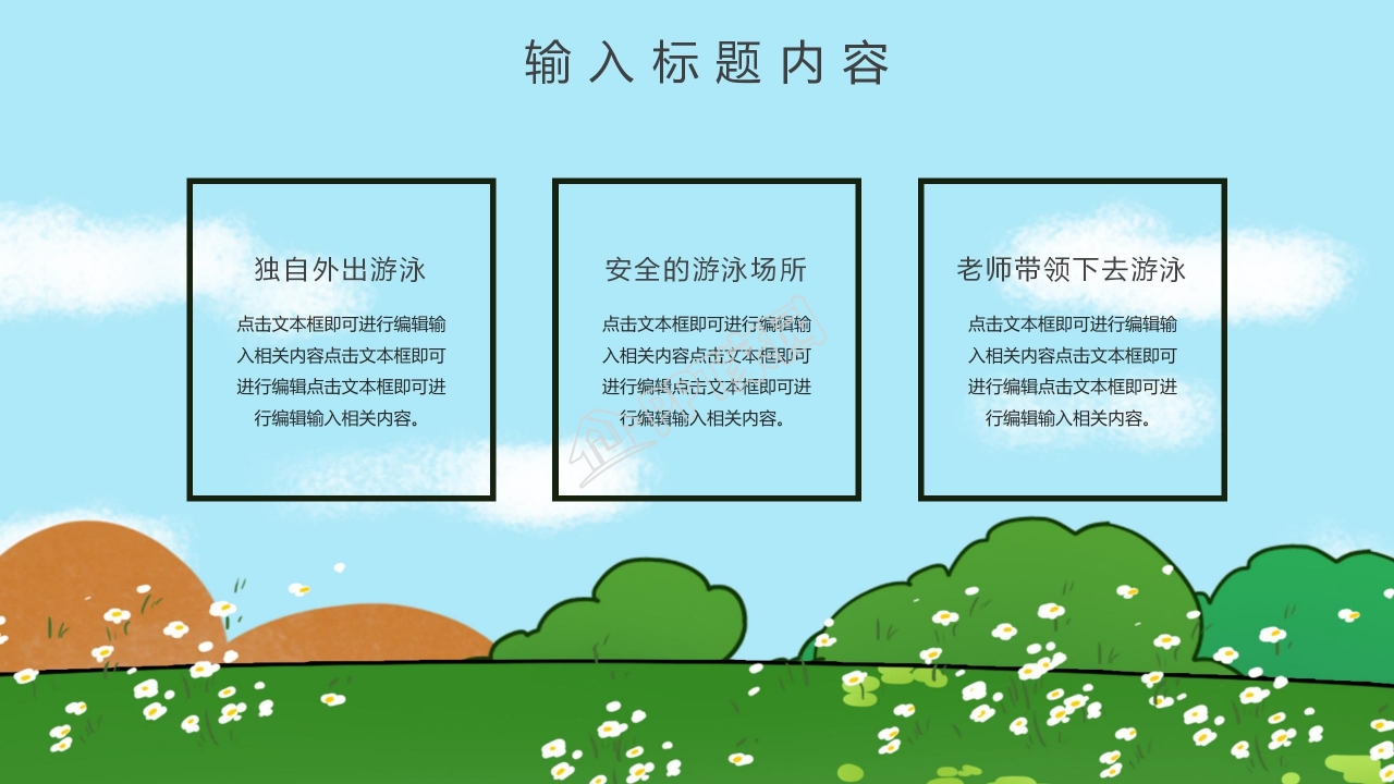 卡通快乐暑假生活分享ppt模板