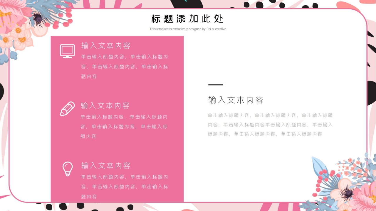 粉色小清新年中工作总结ppt模板