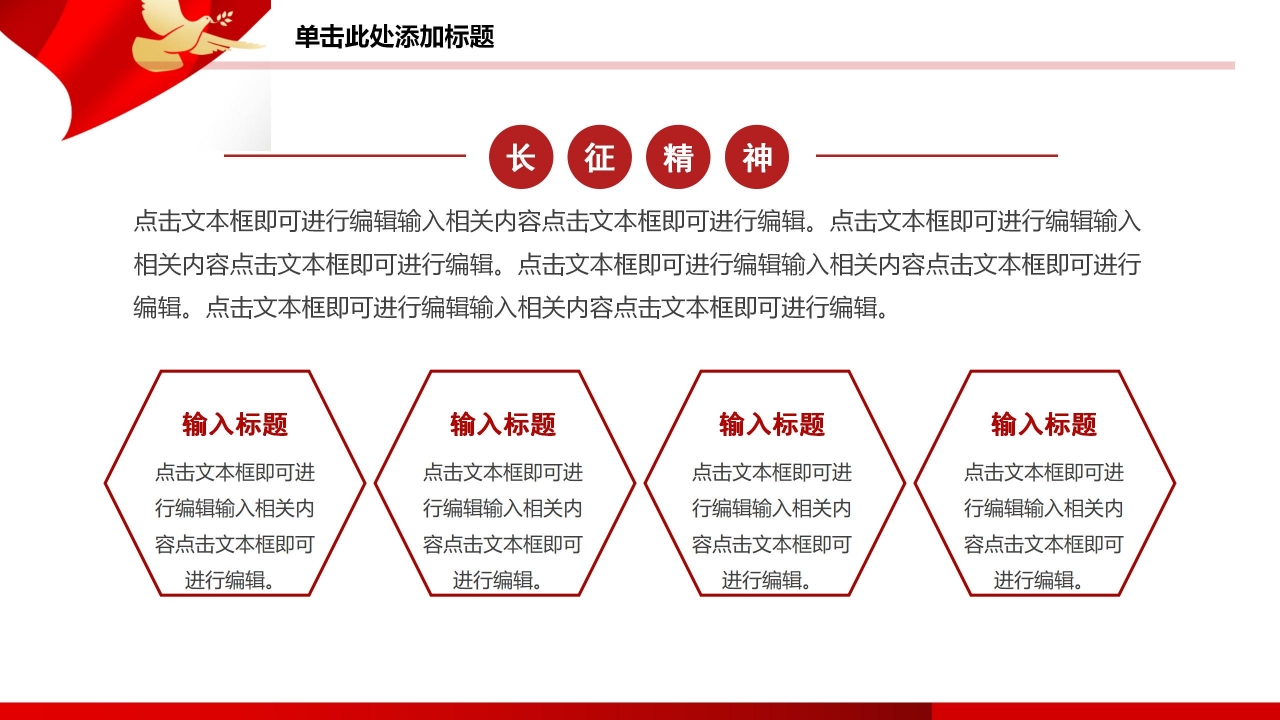 长征精神PPT模板