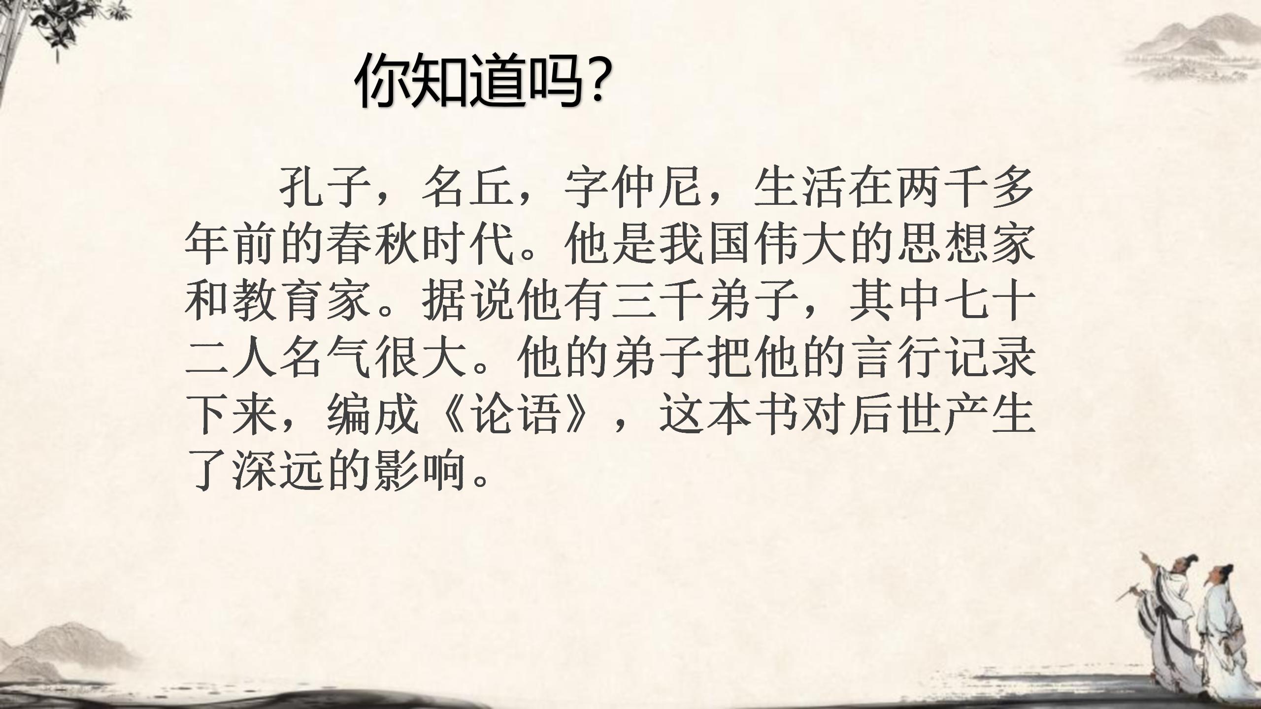 《孔子拜师》PPT教学课件下载PPT课件下载