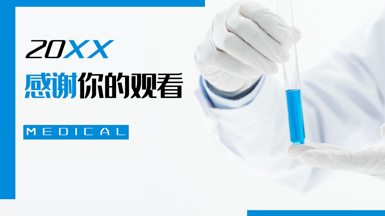 蓝色简约医疗医学行业工作汇报报告ppt模板