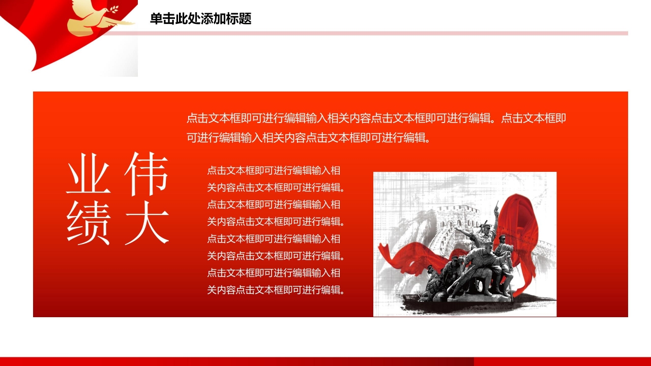 长征精神PPT模板