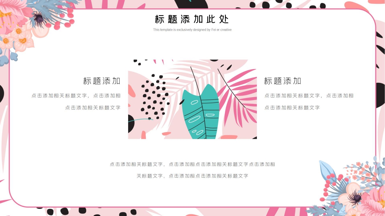 粉色小清新年中工作总结ppt模板