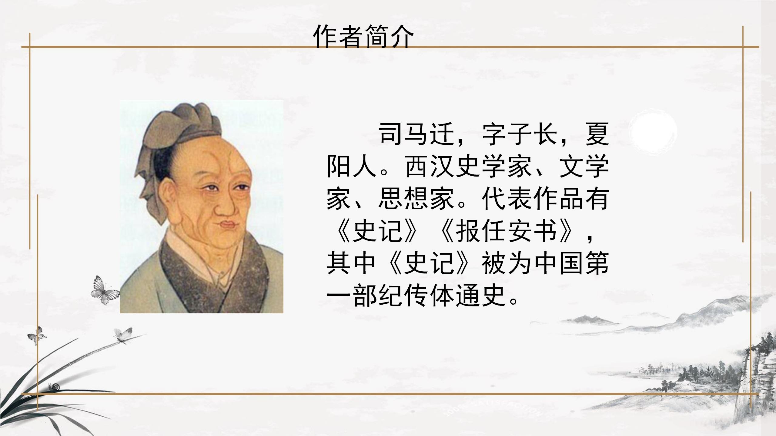 《将相和》PPT课件下载PPT课件下载