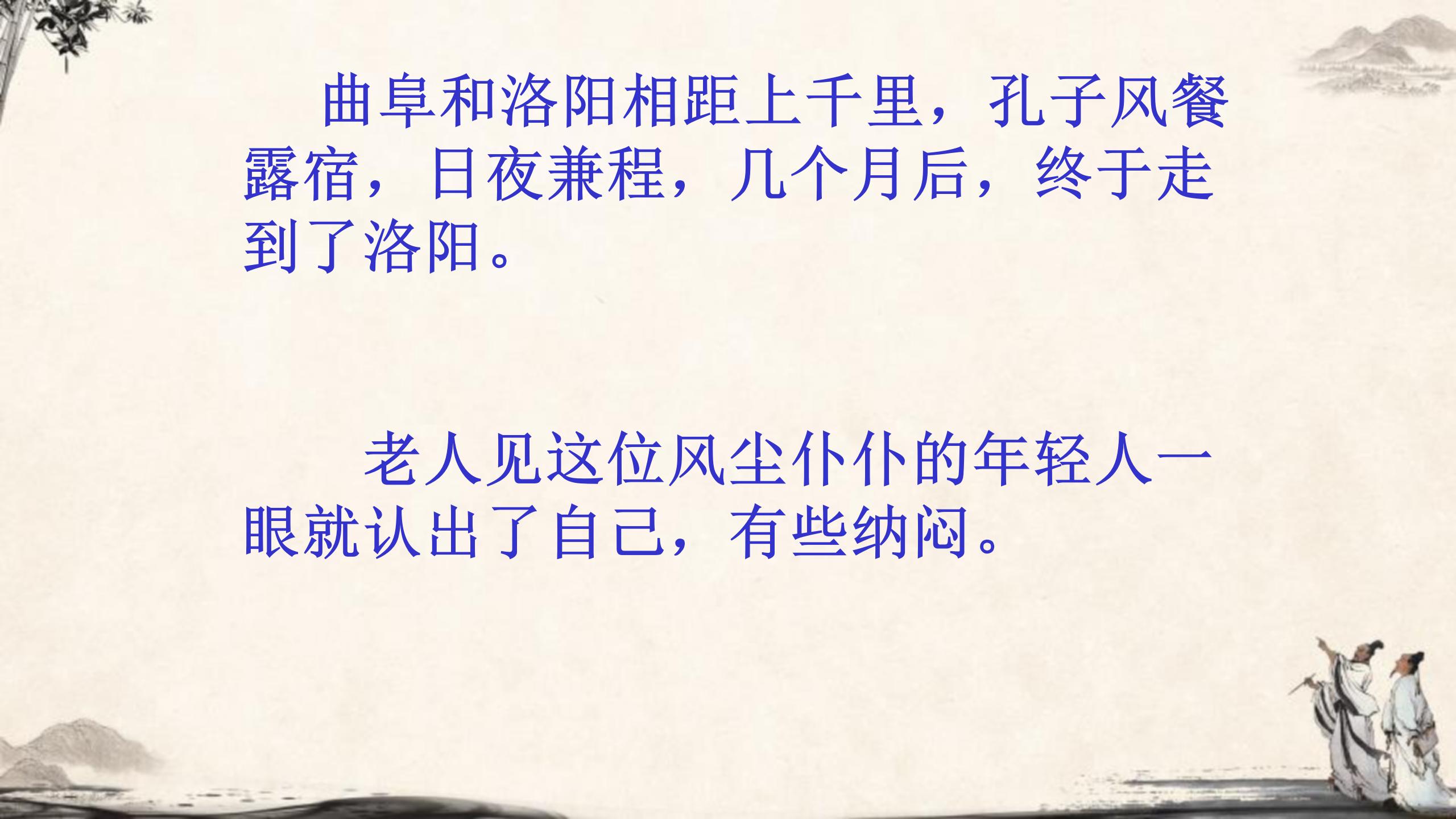 《孔子拜师》PPT教学课件下载PPT课件下载