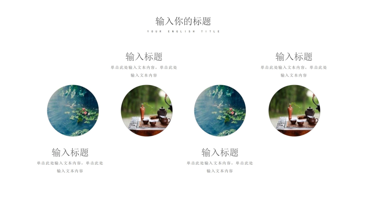 古典中国风工作汇报ppt模板