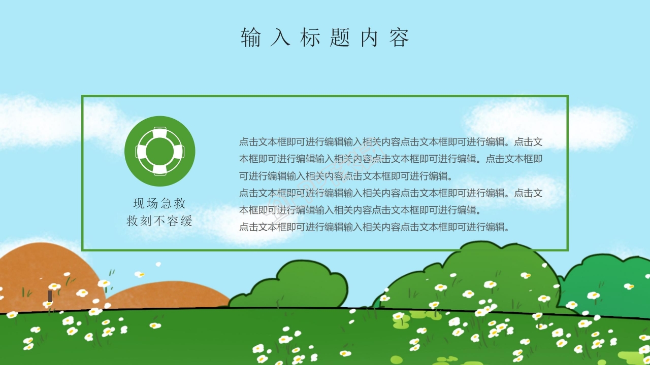 卡通快乐暑假生活分享ppt模板