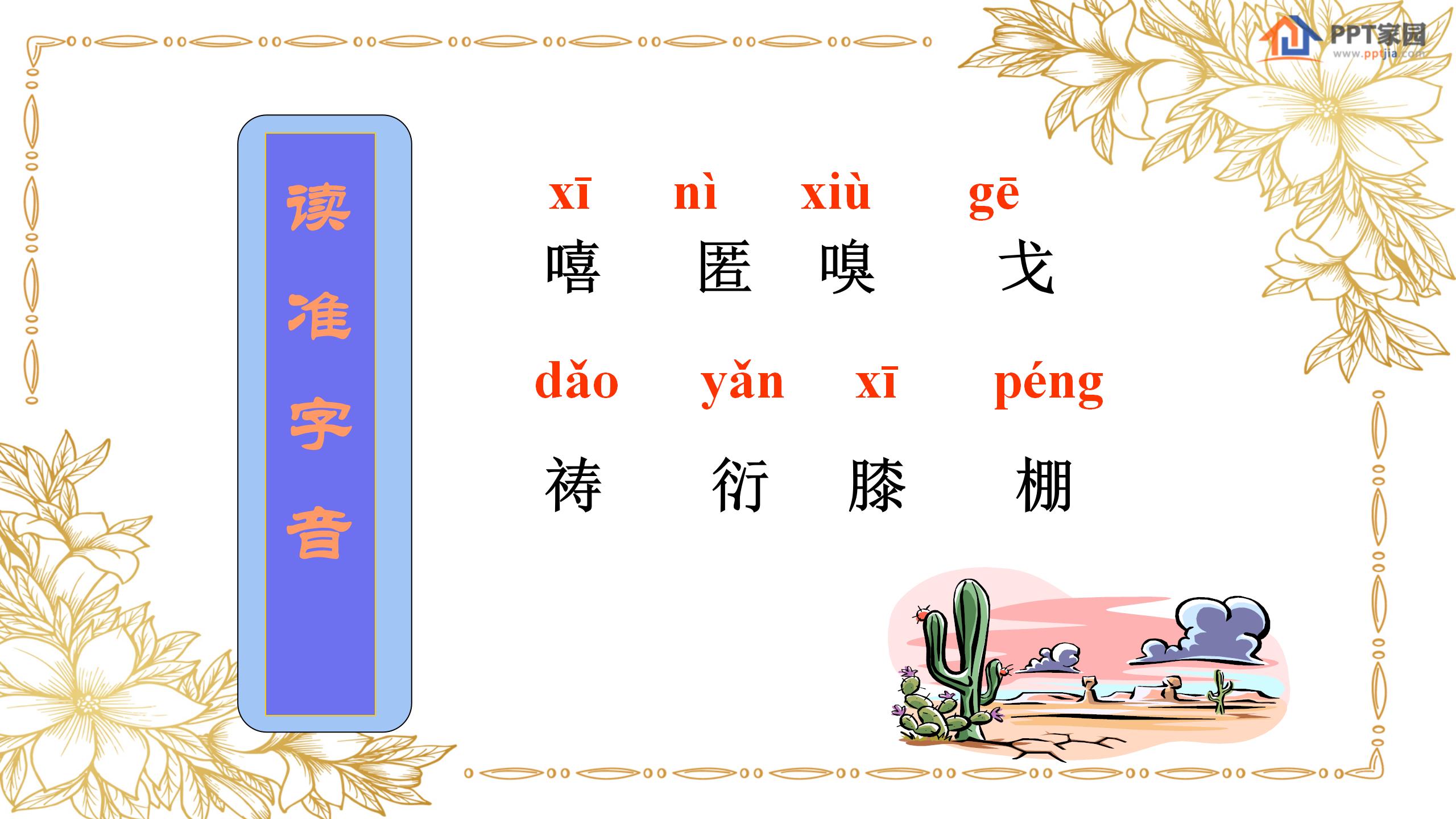 《诗两首-金色花》PPT课件PPT课件下载