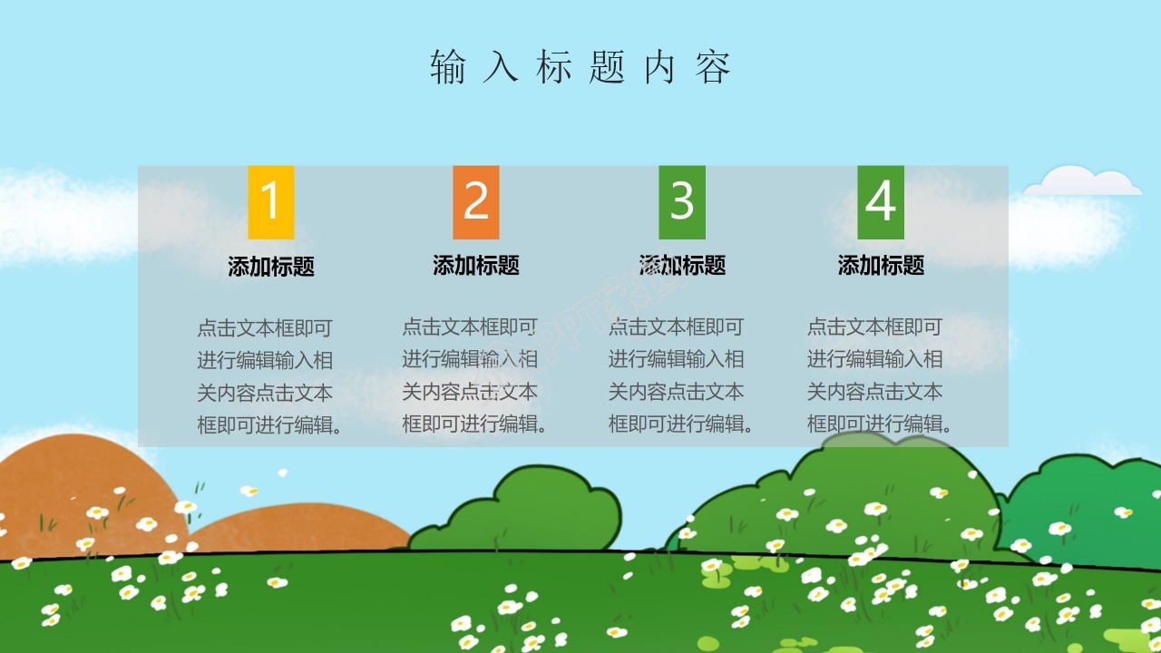 卡通快乐暑假生活分享ppt模板