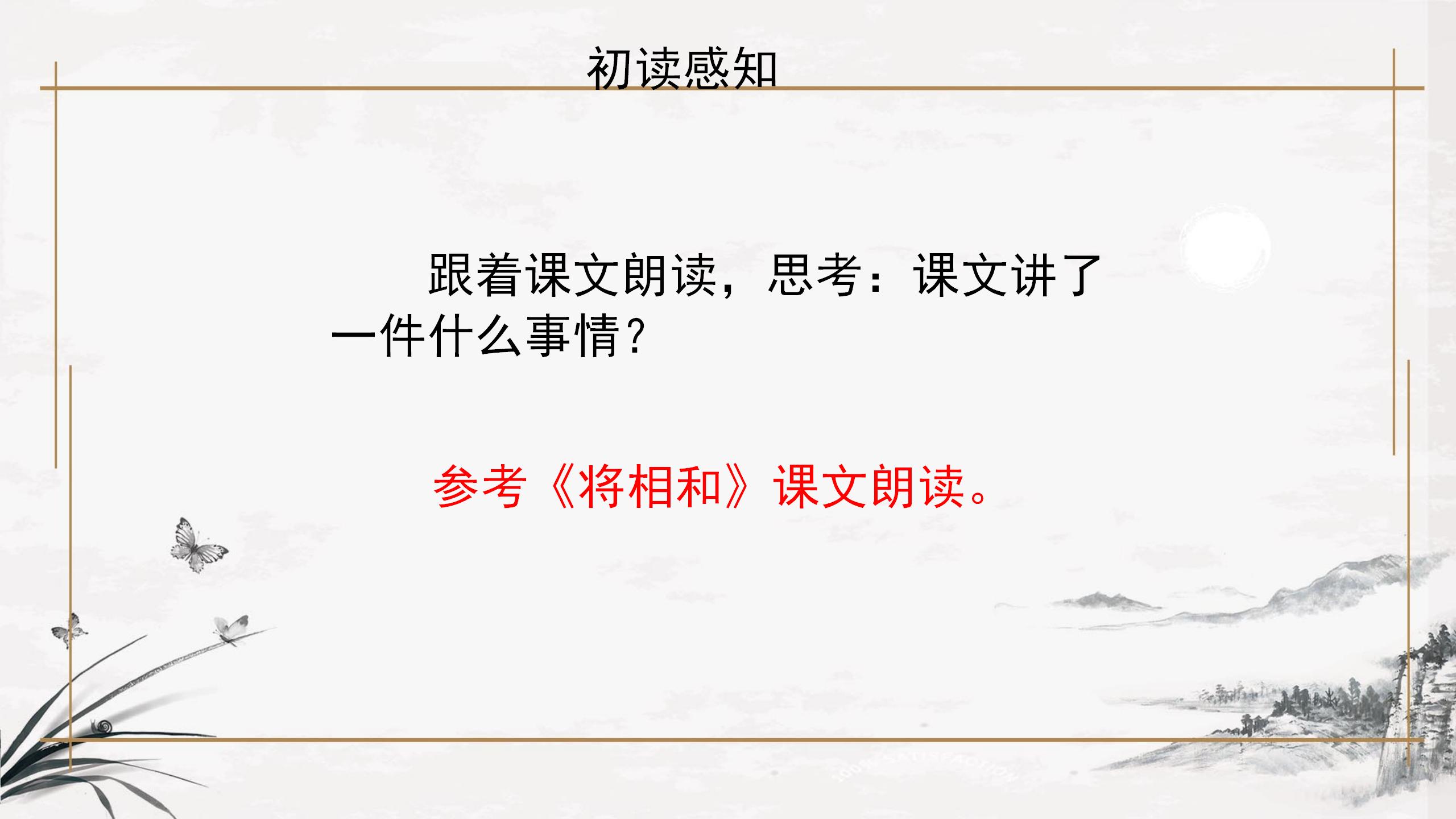《将相和》PPT课件下载PPT课件下载