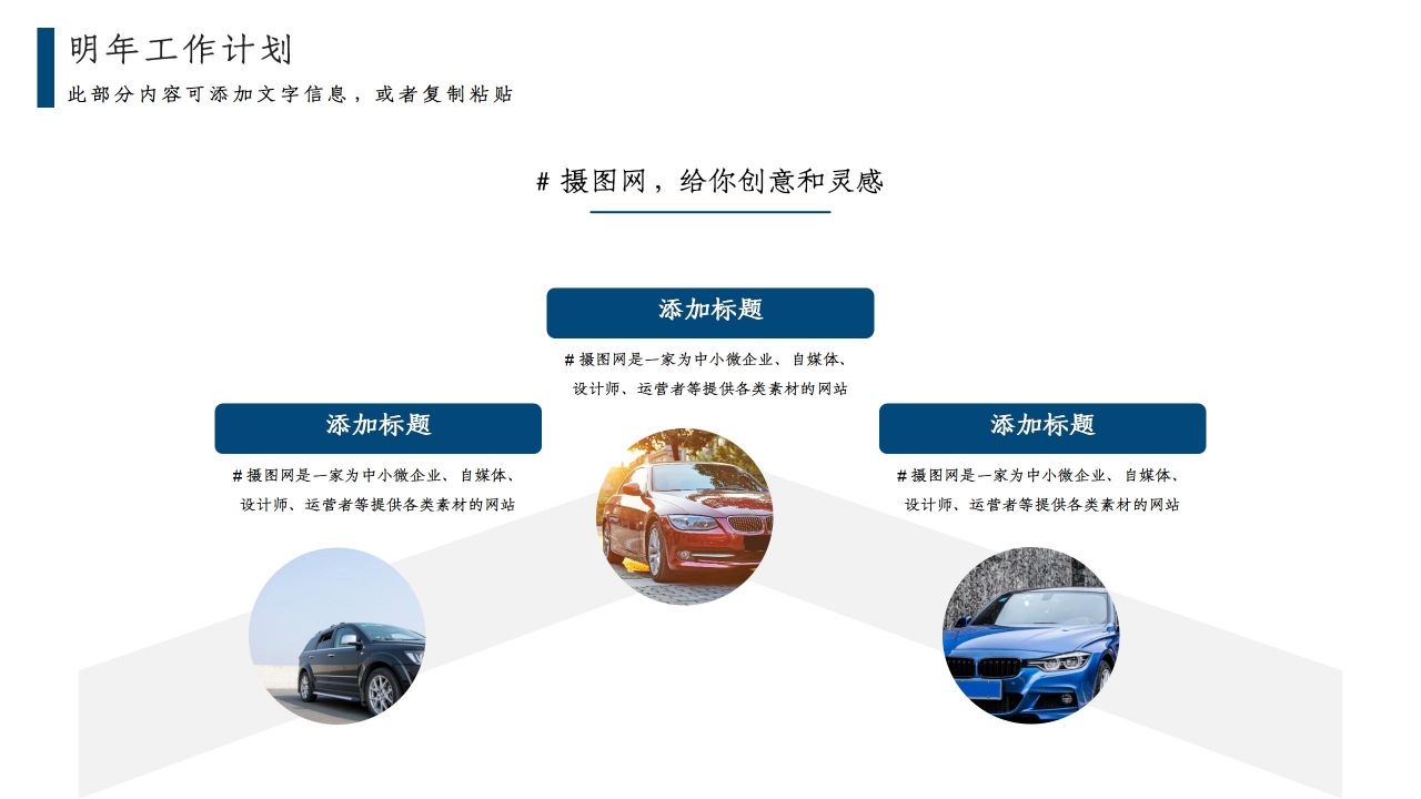 简约商务风汽车行业工作总结通用ppt模板
