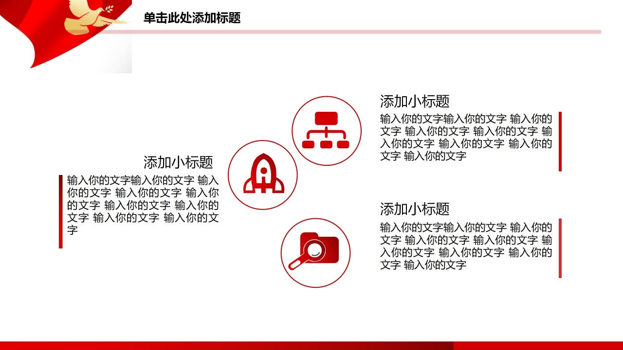长征精神PPT模板