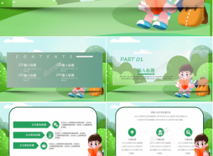 绿色简约卡通教学计划ppt模板下载推荐