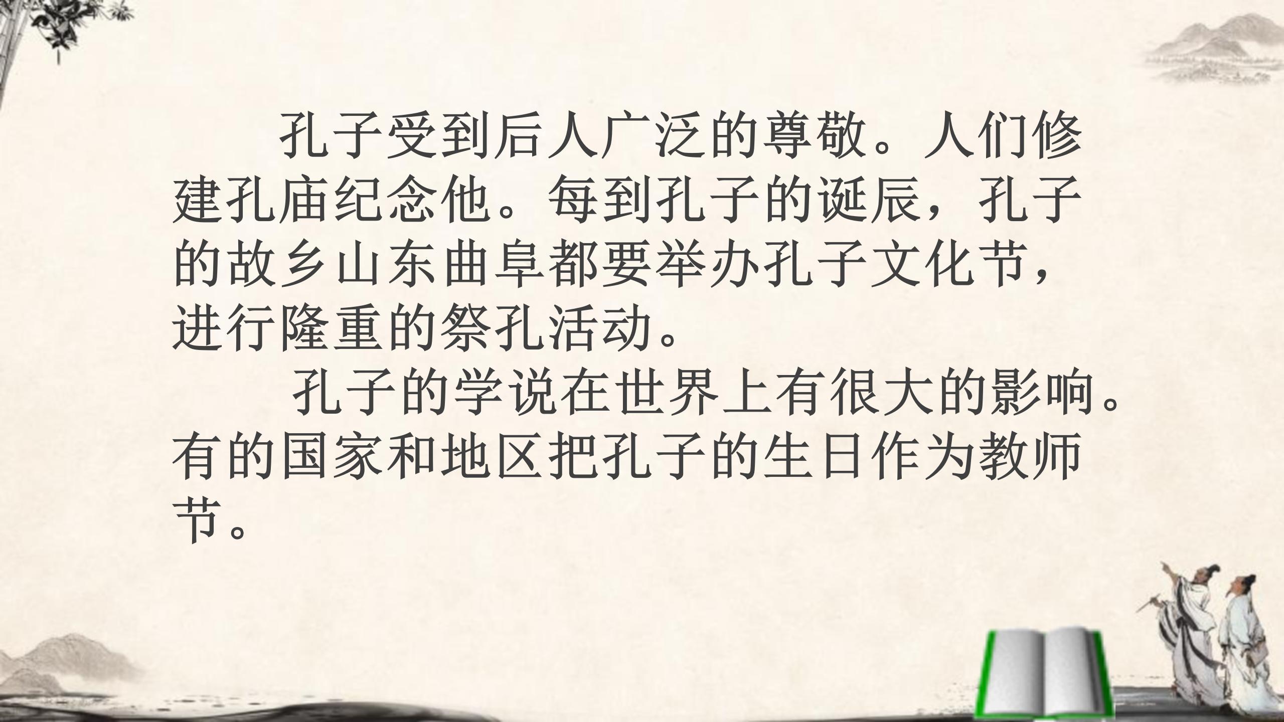 《孔子拜师》PPT教学课件下载PPT课件下载