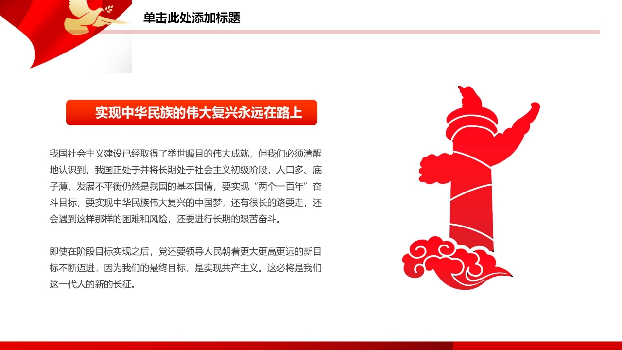 长征精神PPT模板