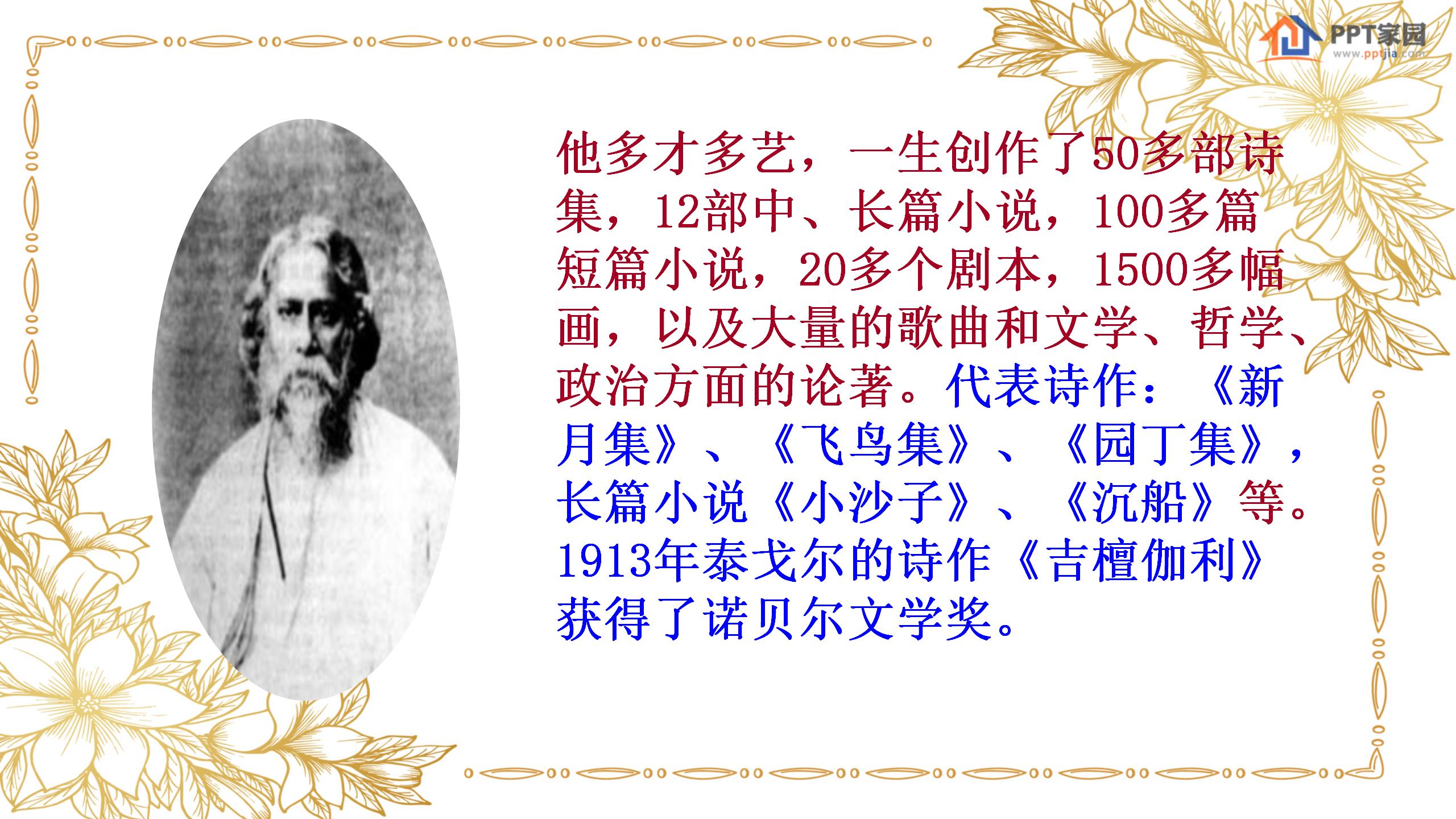 《诗两首-金色花》PPT课件PPT课件下载