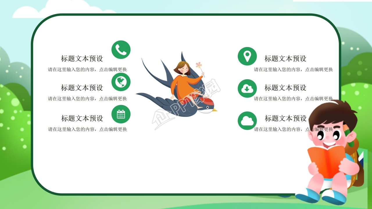 绿色简约卡通教学计划ppt模板