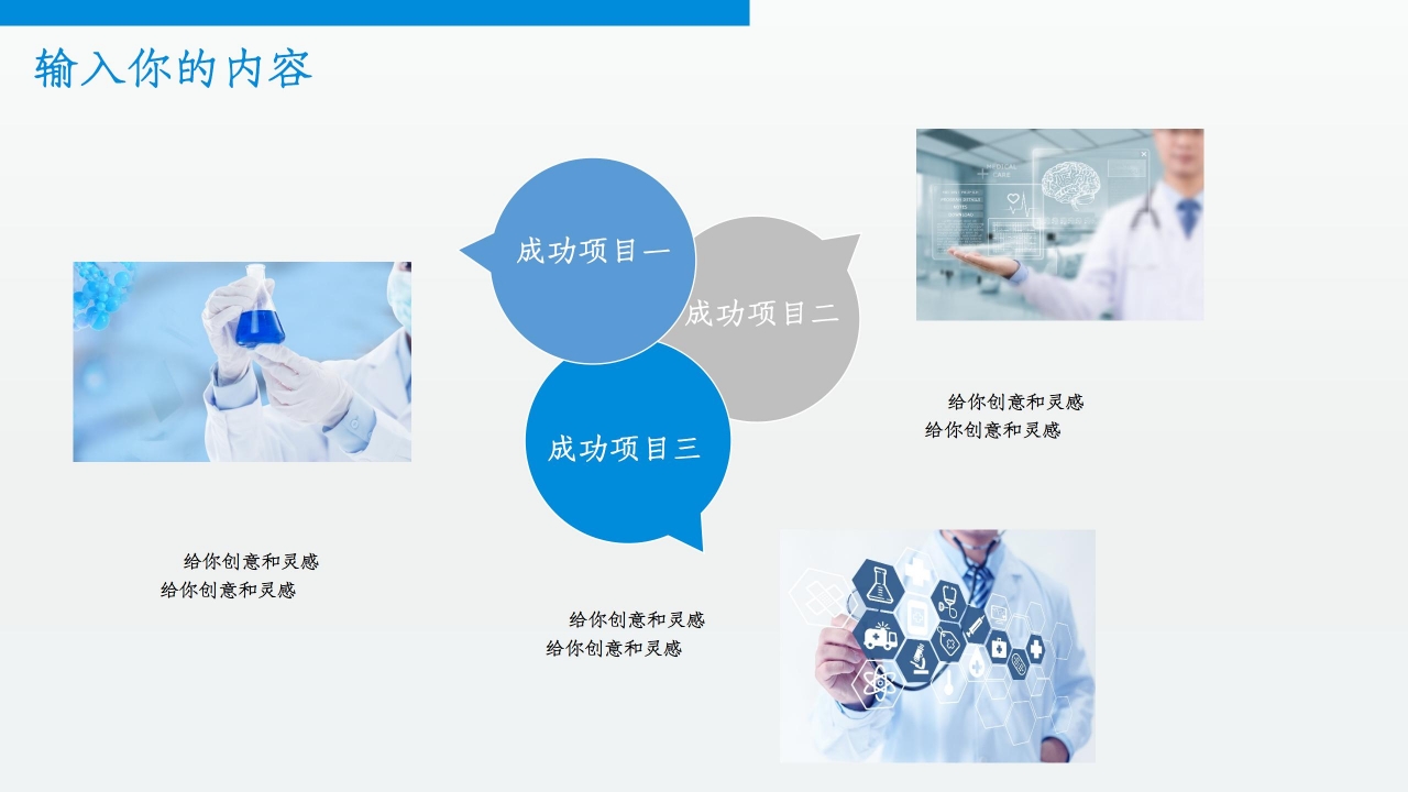 蓝色简约医疗医学行业工作汇报报告ppt模板