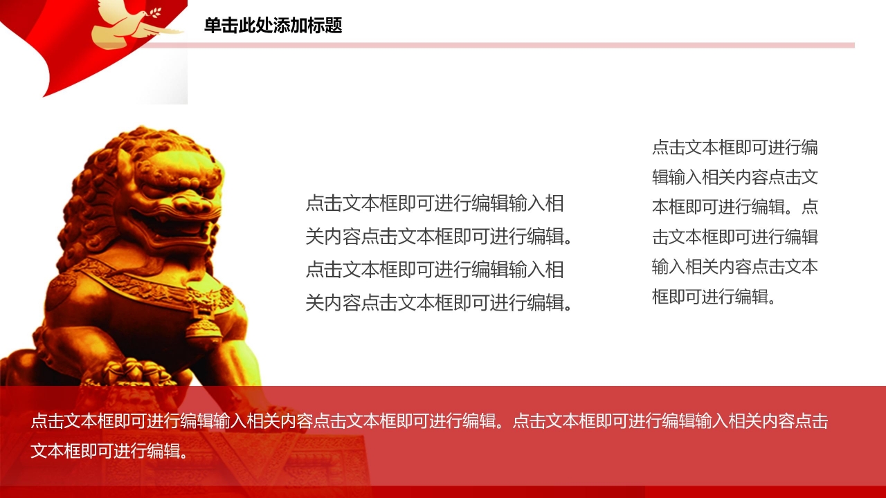 长征精神PPT模板