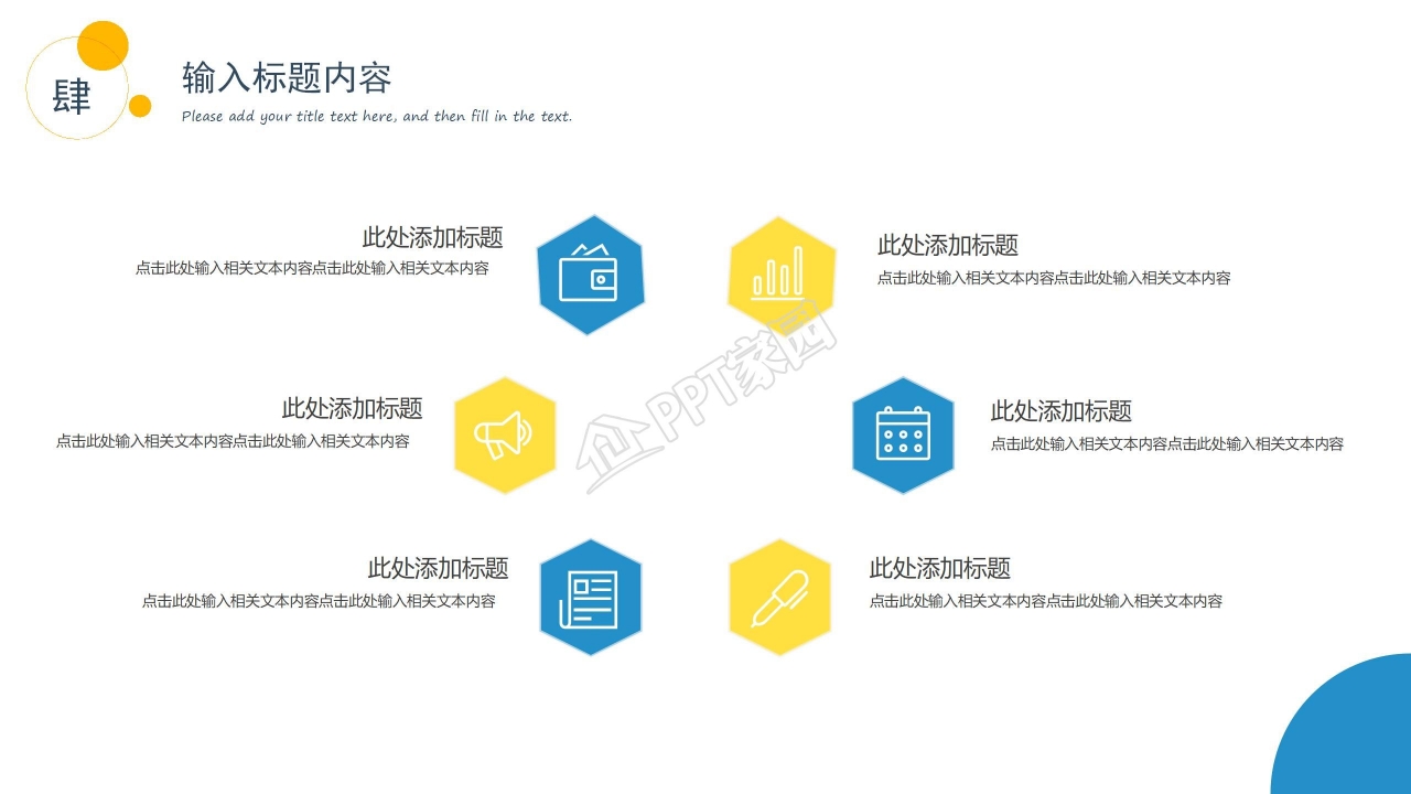 简约几何风招贤纳士通用ppt模板