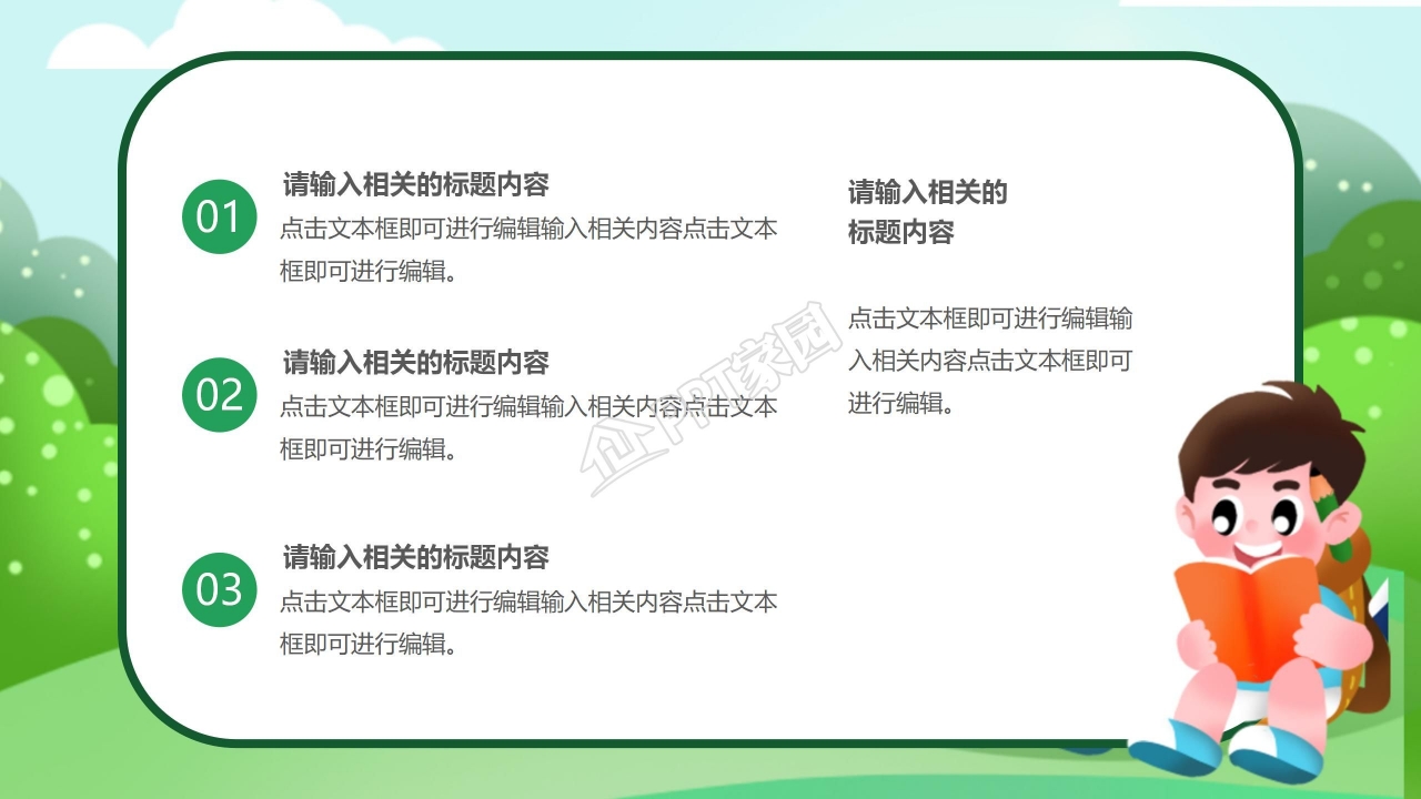 绿色简约卡通教学计划ppt模板