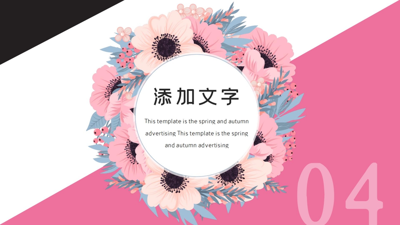 粉色小清新年中工作总结ppt模板