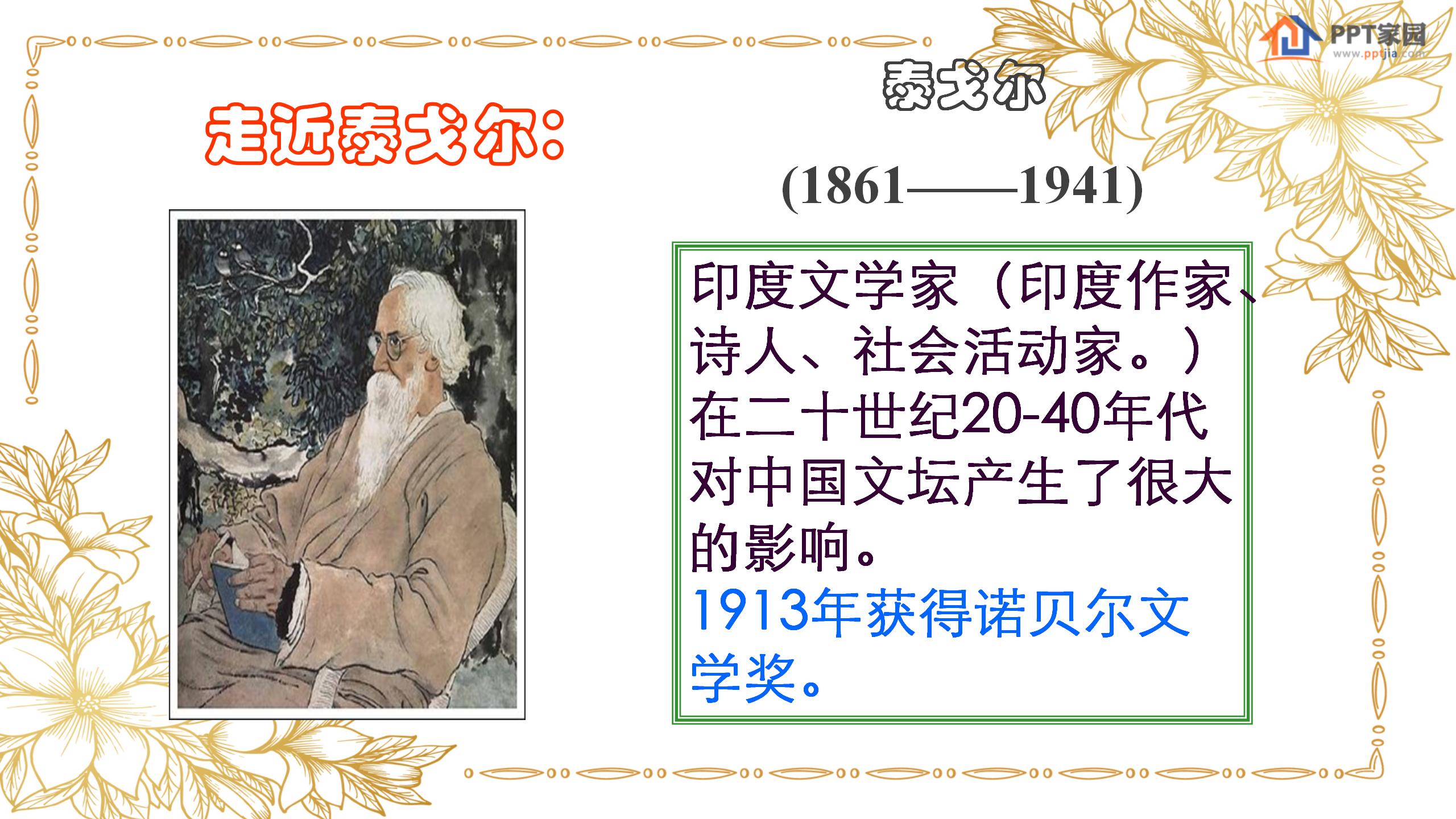 《诗两首-金色花》PPT课件PPT课件下载