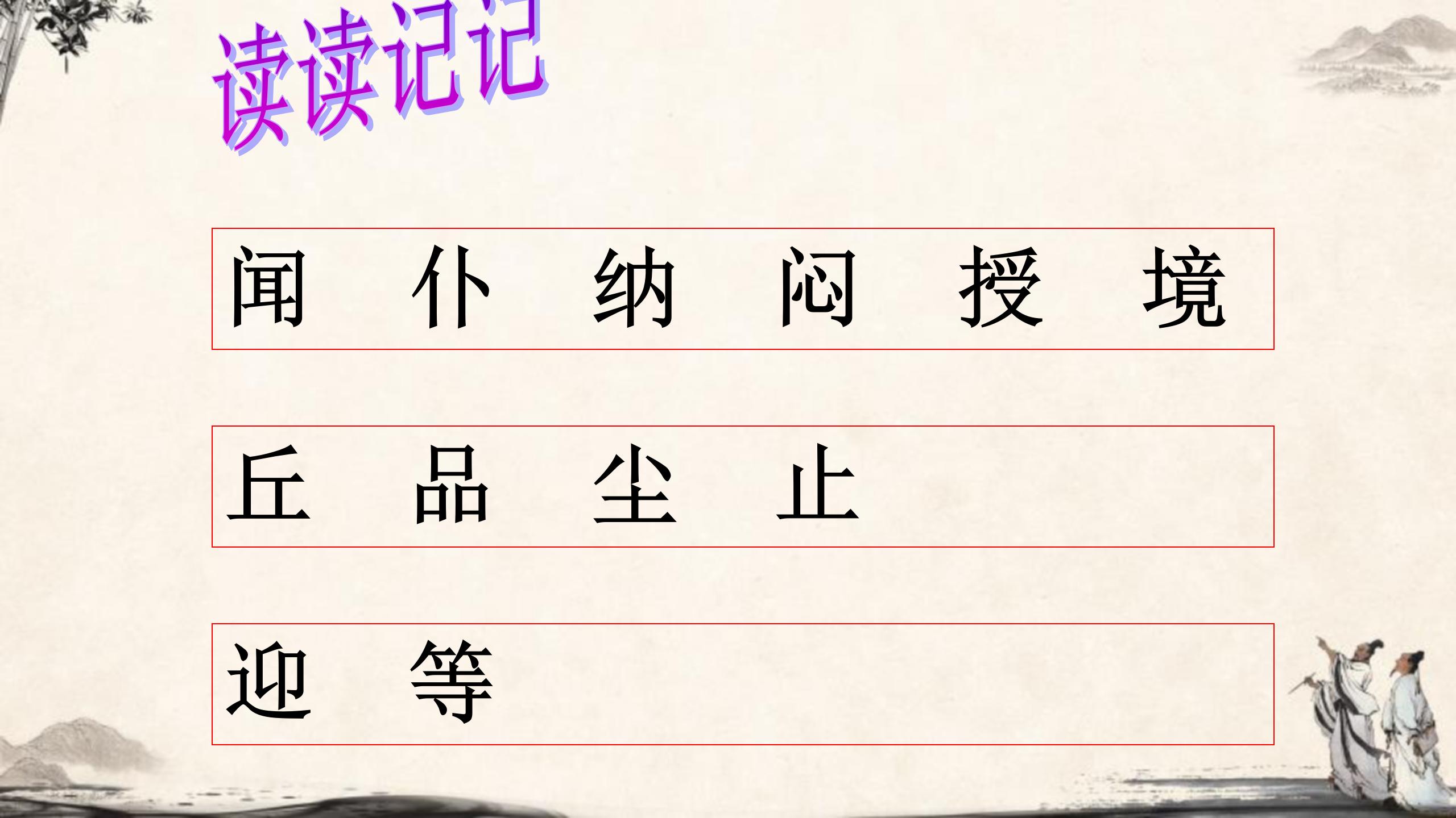 《孔子拜师》PPT教学课件下载PPT课件下载