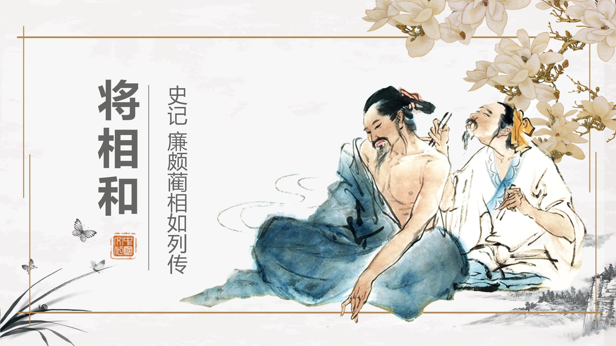 《将相和》PPT课件下载PPT课件下载