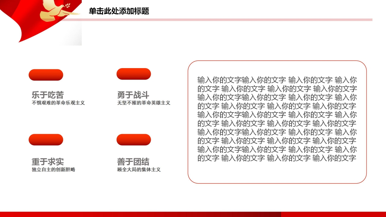 长征精神PPT模板