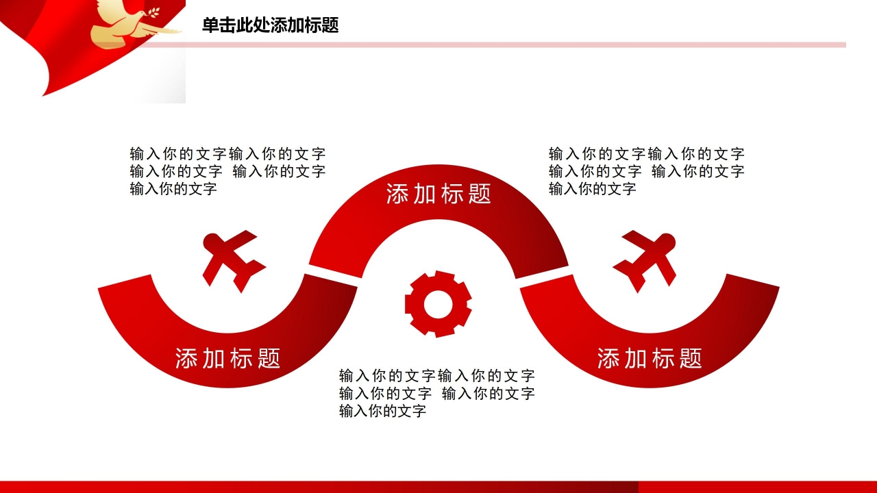 长征精神PPT模板