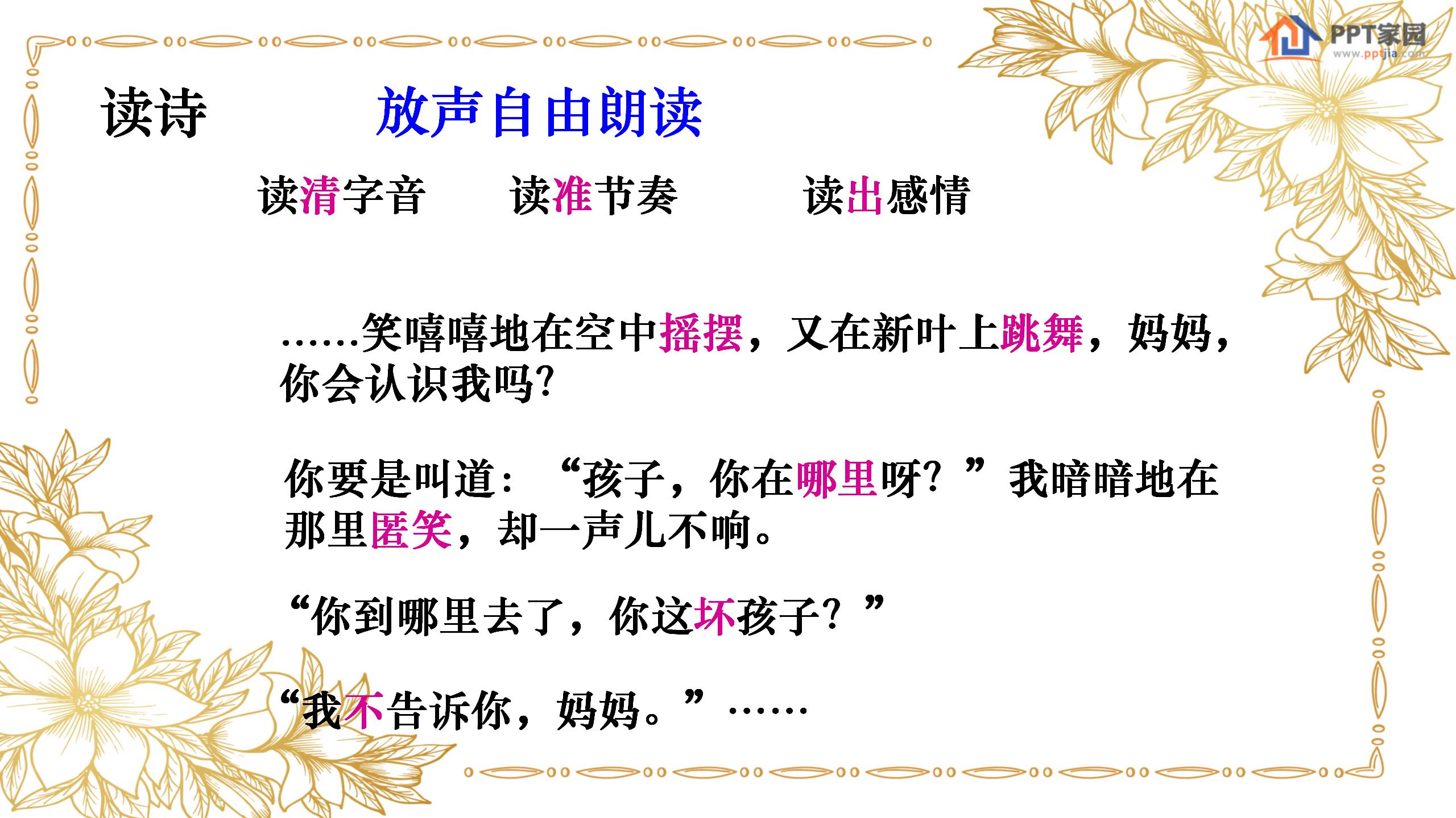 《诗两首-金色花》PPT课件PPT课件下载