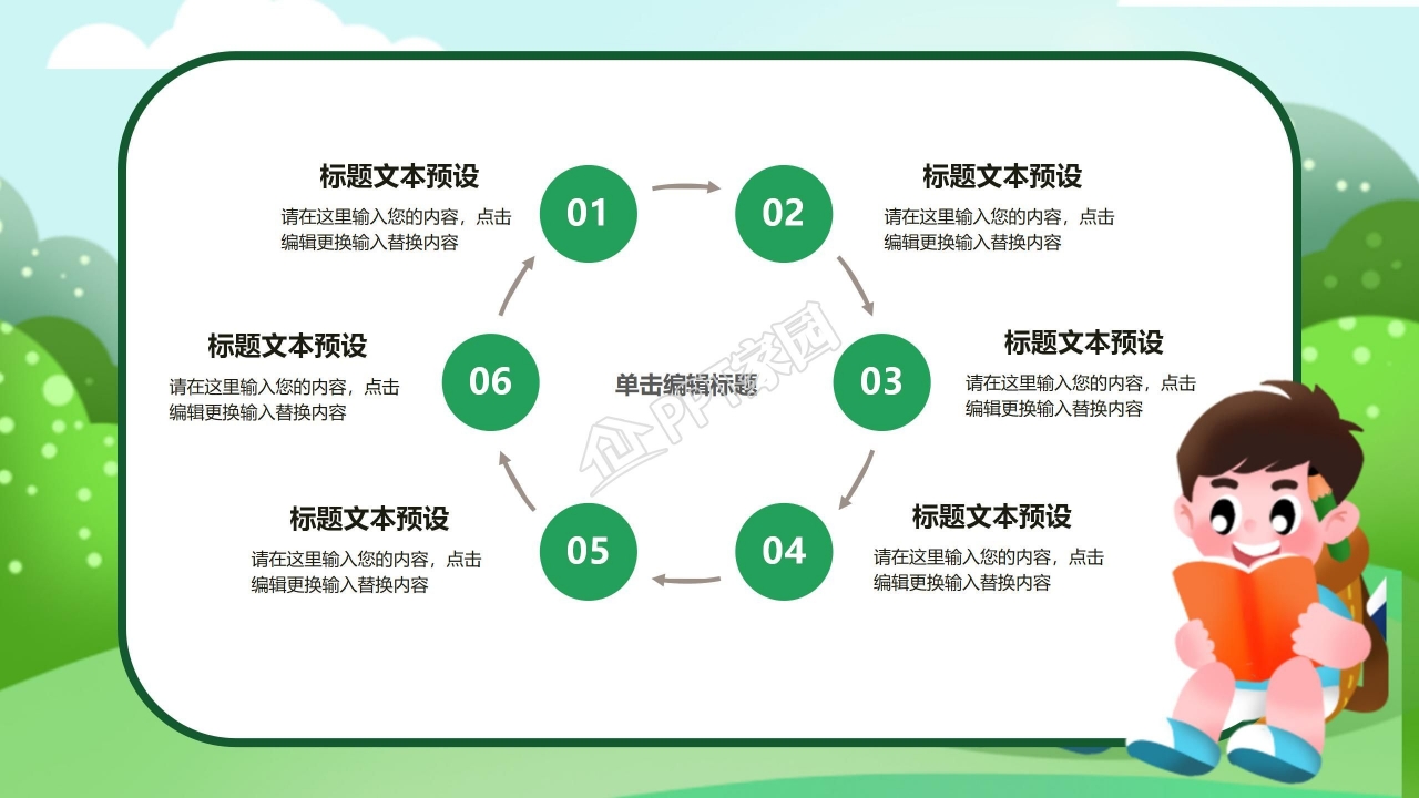 绿色简约卡通教学计划ppt模板
