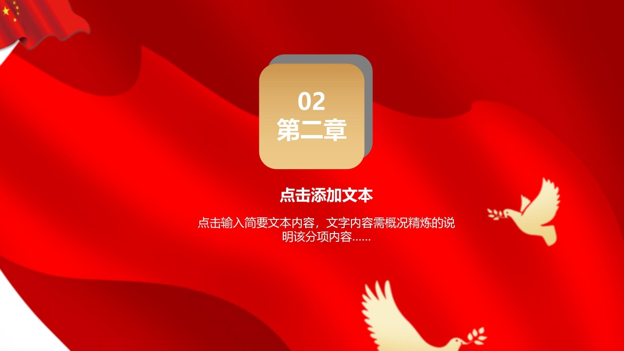 长征精神PPT模板