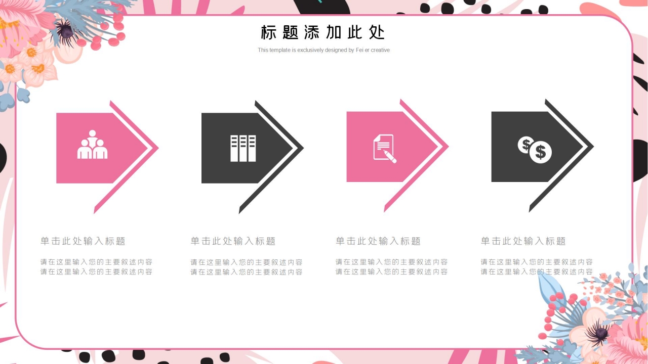 粉色小清新年中工作总结ppt模板