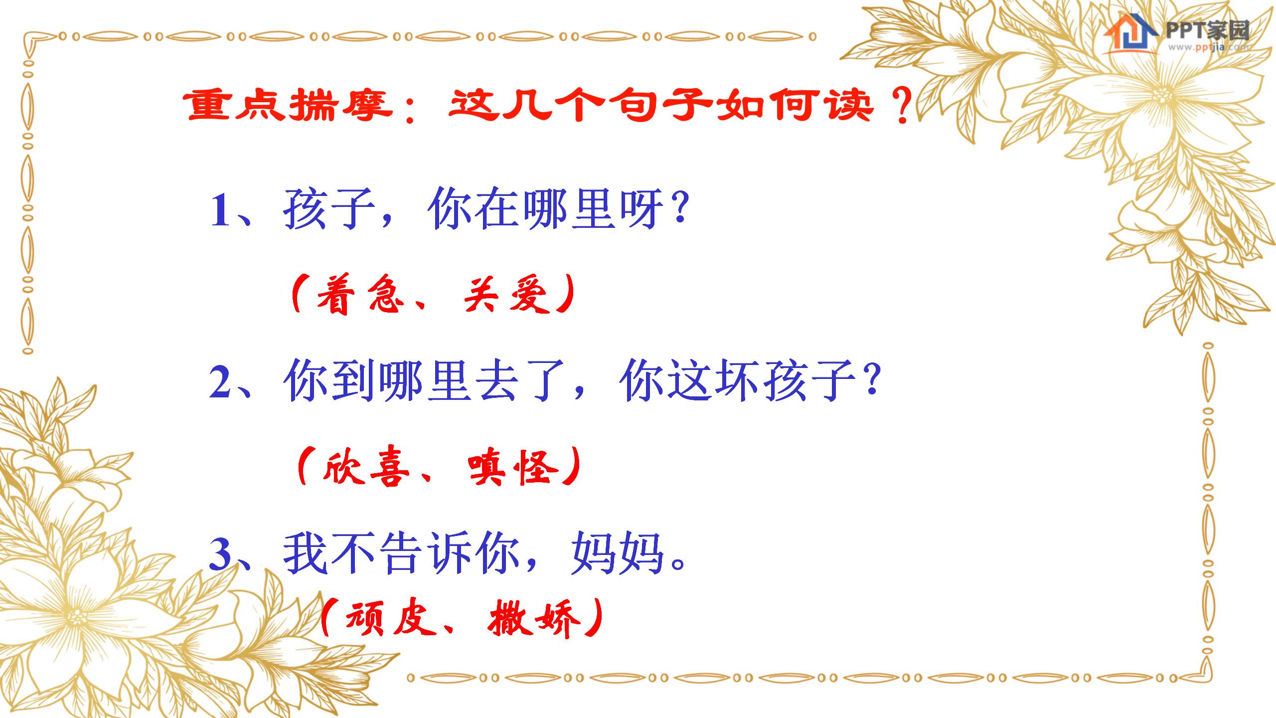 《诗两首-金色花》PPT课件PPT课件下载