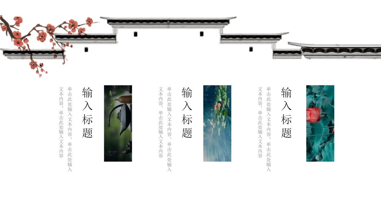 古典中国风工作汇报ppt模板