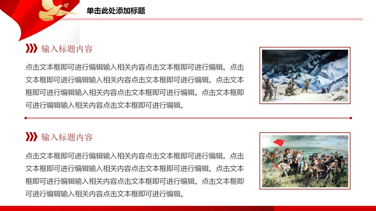 长征精神PPT模板