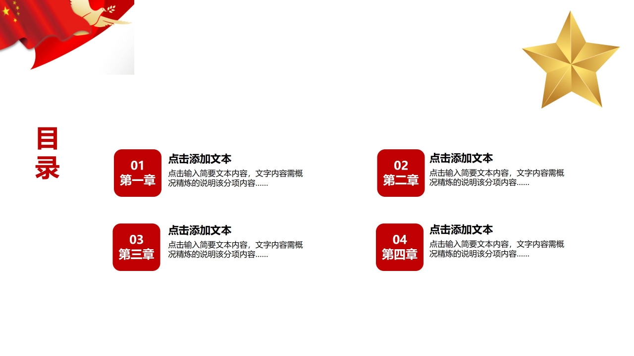 长征精神PPT模板