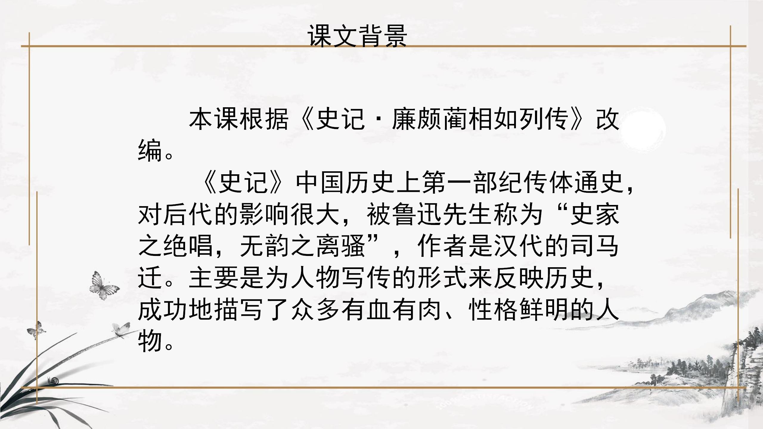 《将相和》PPT课件下载PPT课件下载