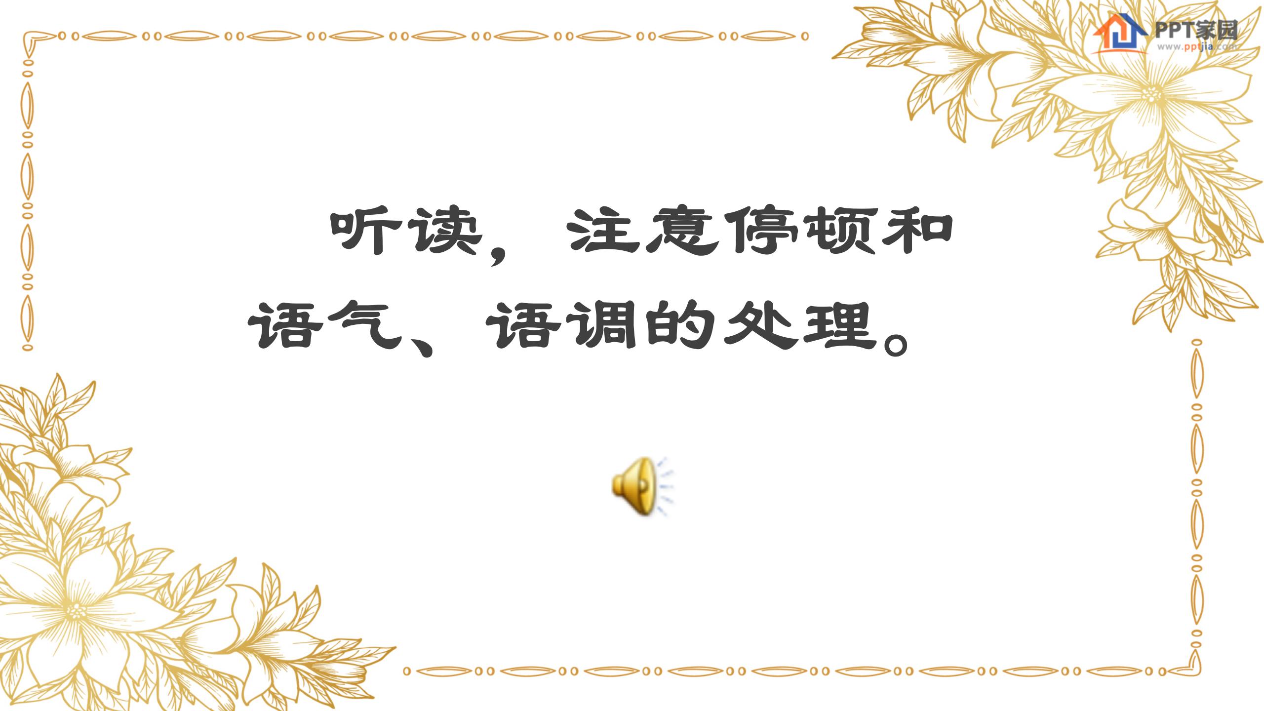 《诗两首-金色花》PPT课件PPT课件下载