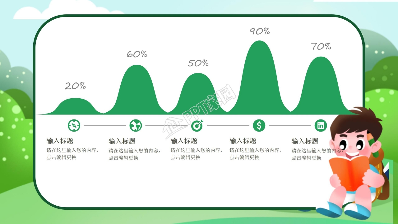 绿色简约卡通教学计划ppt模板