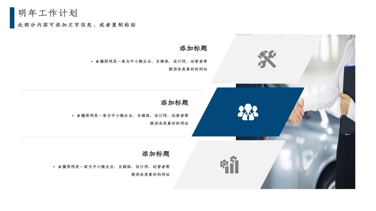 简约商务风汽车行业工作总结通用ppt模板