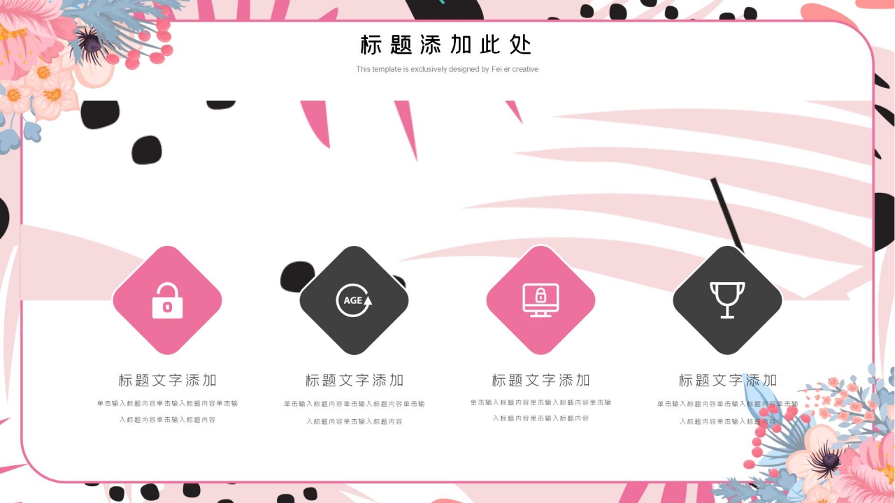 粉色小清新年中工作总结ppt模板