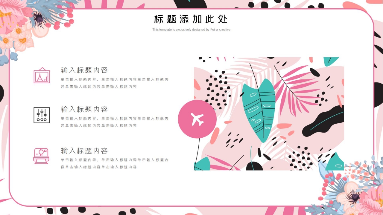 粉色小清新年中工作总结ppt模板